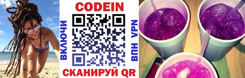 Кодеиновый сироп Lean Purple Drank купить цена Красноярск